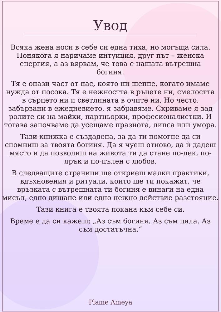 Introduction in Bulgarian