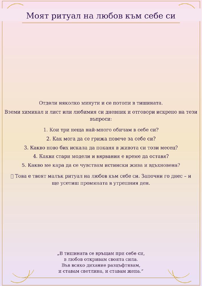 Self-love ritual in Bulgarian